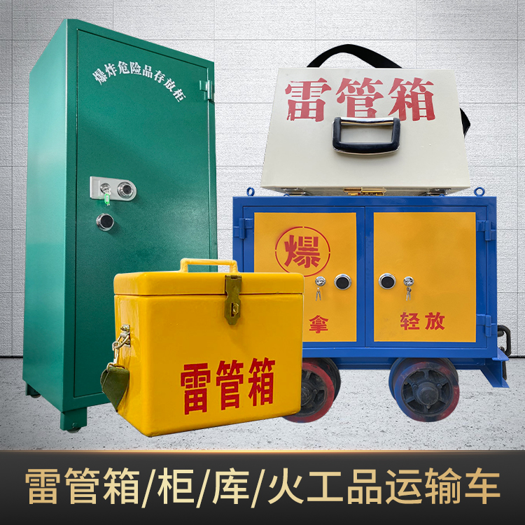 相山危险品存放柜使用注意事项全解析